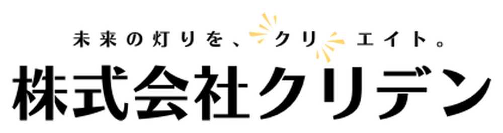 株式会社クリデン